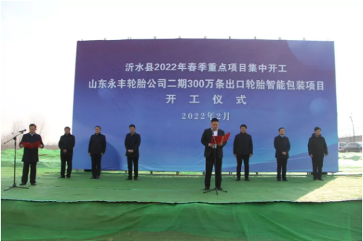 輪胎項(xiàng)(xiàng)目,臨沂開(kāi)工! 輪胎項(xiàng)(xiàng)目,臨沂開(kāi)工!