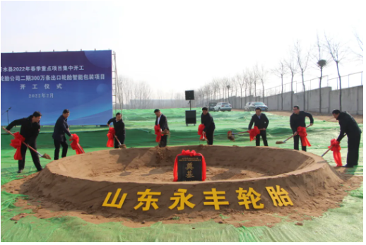 山東永豐輪胎有限公司 山東永豐輪胎有限公司