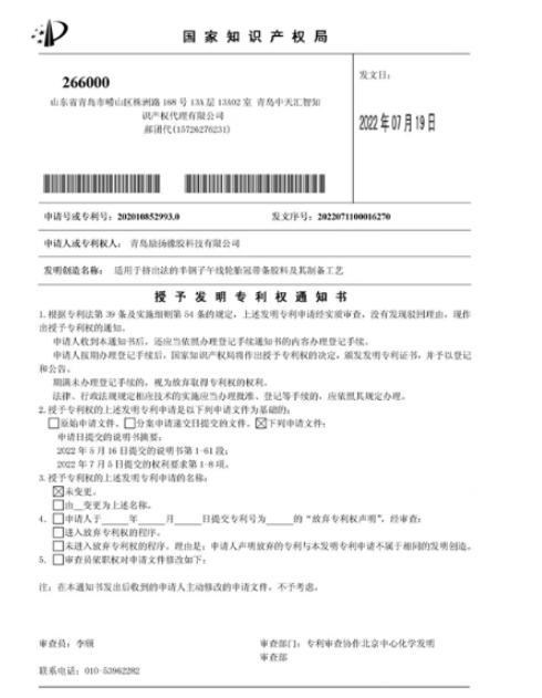 青島勵(lì)揚(yáng)橡膠兩項(xiàng)專利獲授權(quán) 青島勵(lì)揚(yáng)橡膠兩項(xiàng)專利獲授權(quán)