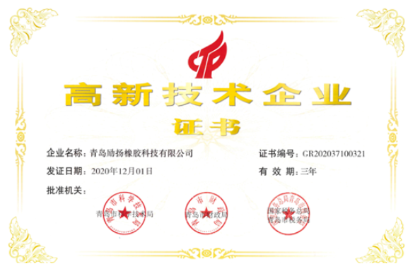 勵(lì)揚(yáng)橡膠已取得國(guó)家專利授權(quán)50余件,還有多項(xiàng)發(fā)明專利和實(shí)用新型專利在申報(bào)、審查中。 勵(lì)揚(yáng)橡膠已取得國(guó)家專利授權(quán)50余件,還有多項(xiàng)發(fā)明專利和實(shí)用新型專利在申報(bào)、審查中。